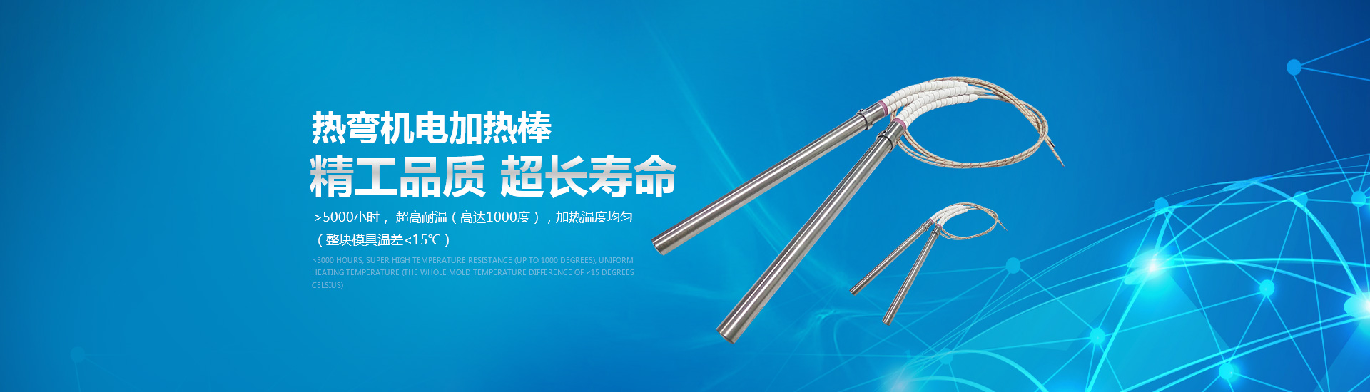 熱彎機電加熱棒：精工品質(zhì)，超長壽命。